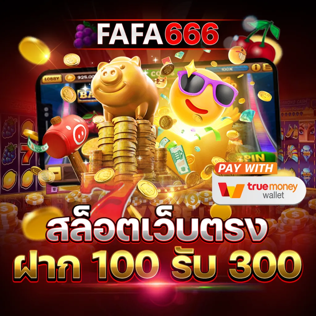 fafa666 สล็อตเว็บตรง